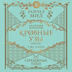 Серебряные тени