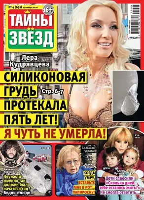 Тайны звезд №04/2020