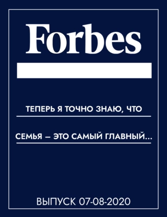 «И теперь я точно знаю, что семья – это самый главный, самый трудный бизнес-проект в жизни»