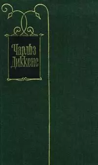 Тяжелые времена