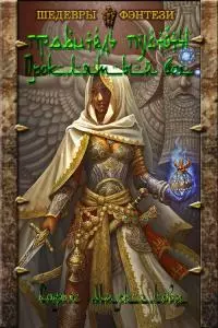 Проклятый бог [СИ]