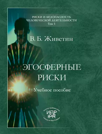 Эгосферные риски