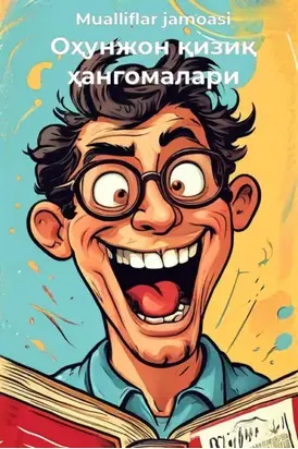 Оҳунжон қизиқ ҳангомалари