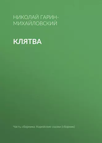 Клятва