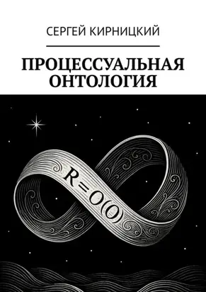 Процессуальная онтология