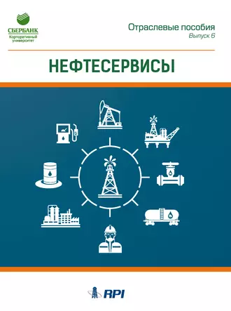 Нефтесервисы