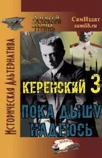 Пока дышу - надеюсь [СИ]