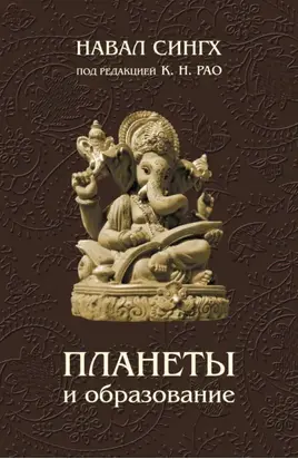 Планеты и образование