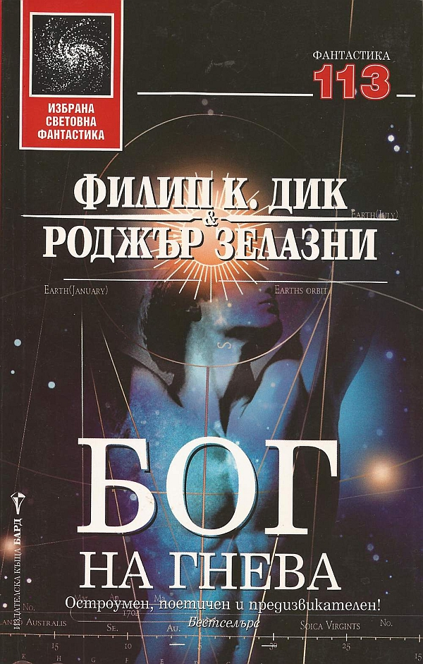 Бог на гнева