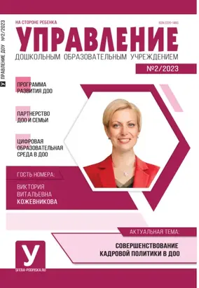 Управление ДОУ № 02 / 2023