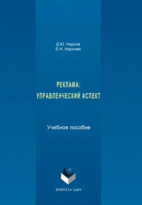 Реклама. Управленческий аспект