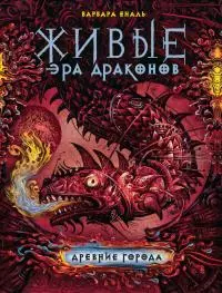 Древние города [litres]