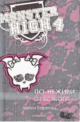 По-неживи от всякога