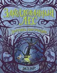 Ловушка для вексари [litres]