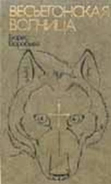 Весьёгонская волчица