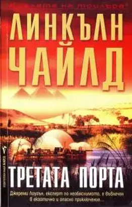 Третата порта