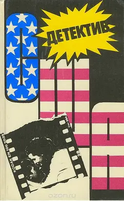 Детектив США.