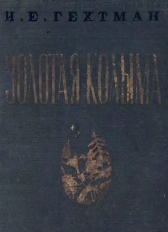 Золотая Колыма