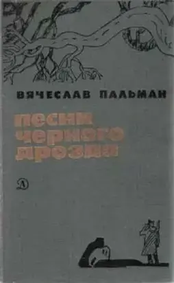 Там, за рекой