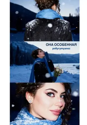 Она – особенная