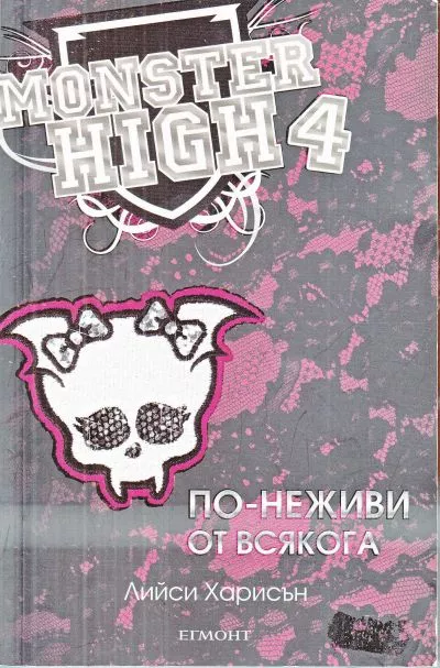 По-неживи от всякога