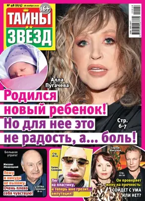 Тайны звезд №48/2020