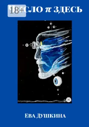 Число π здесь