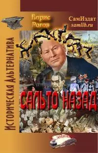 Сальто назад [СИ]