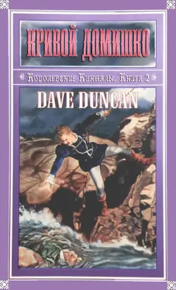 Кривой Домишко