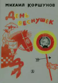 День веснушек