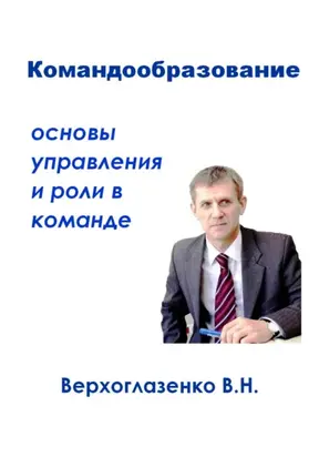 Командообразование: основы управления и роли в команде