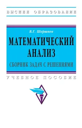 Математический анализ: сборник задач с решениями
