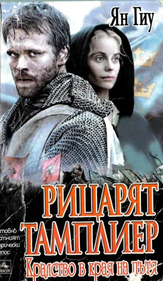 Кралство в края на пътя