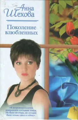 Поколение влюбленных