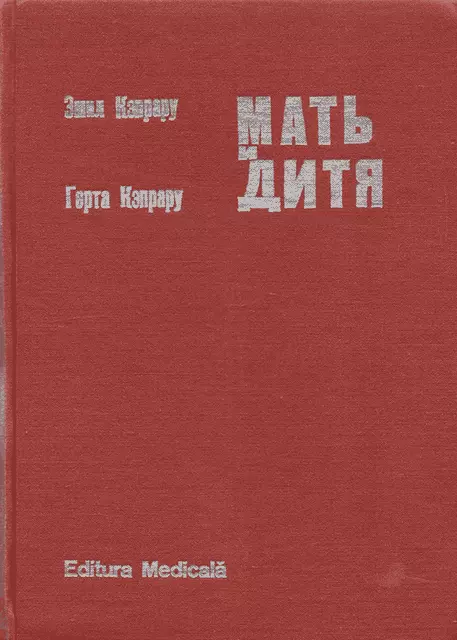 Мать и дитя