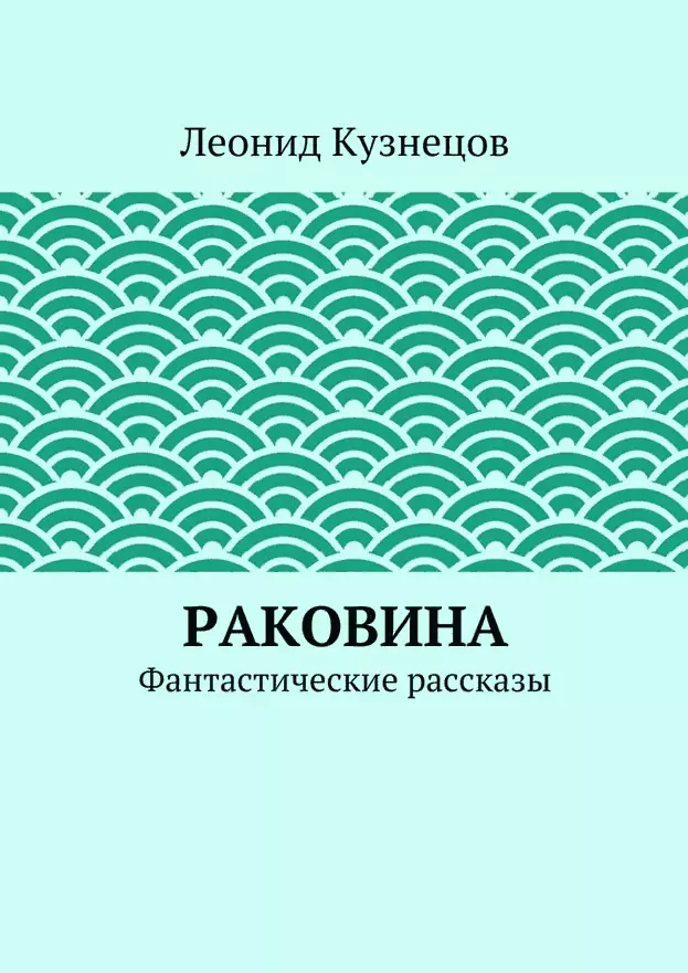 Звонок в душу