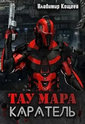 Каратель (СИ)