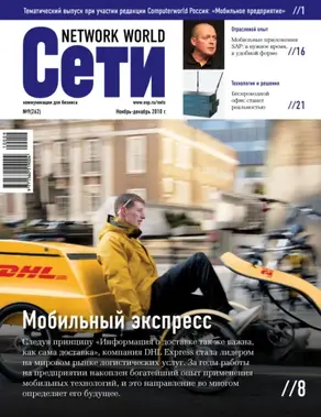 Сети / Network World №09/2010