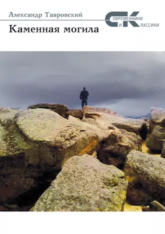 Каменная могила