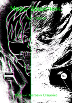 Миры – защитник. Часть третья