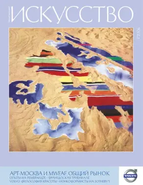 Журнал «Искусство» №3/2006