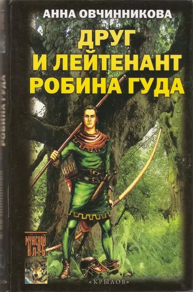Друг и лейтенант Робина Гуда