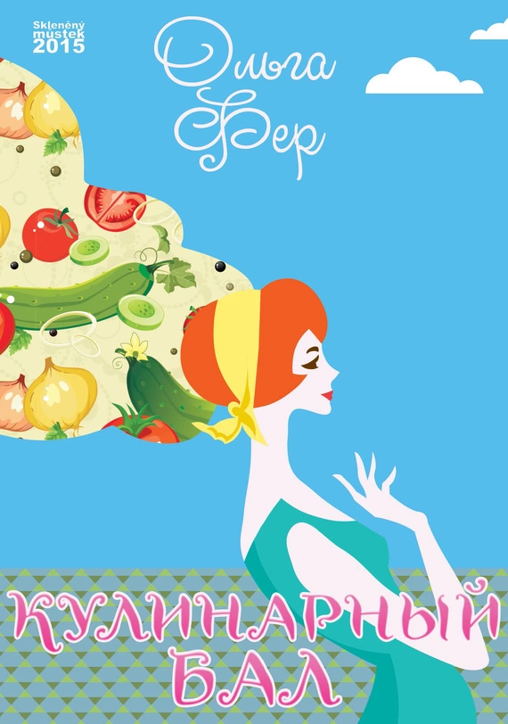 Кулинарный бал