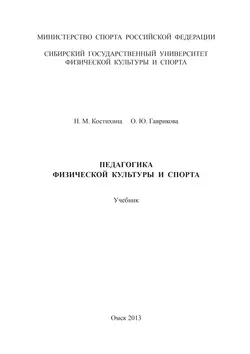 Педагогика физической культуры и спорта