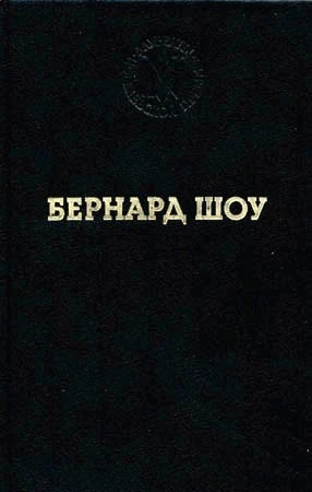 Святая Иоанна (Хроника в шести частях с эпилогом)