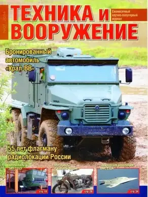 Техника и вооружение 2014 07