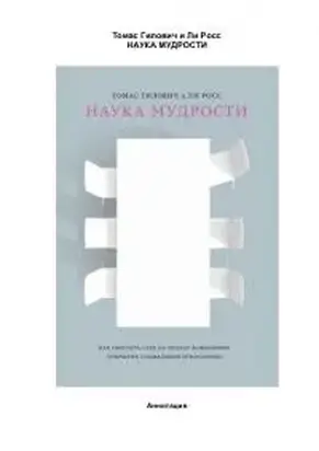 Наука мудрости