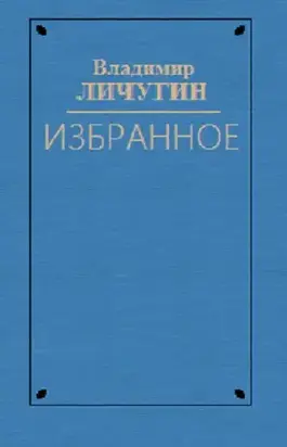 Вдова Нюра. Крылатая Серафима. Любостай