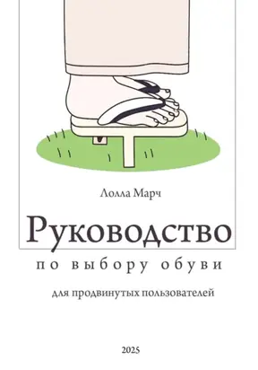 Руководство по выбору обуви для продвинутых пользователей