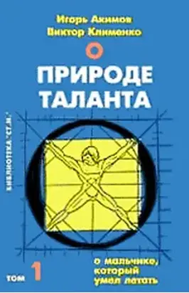 О мальчике, который умел летать, или путь к свободе